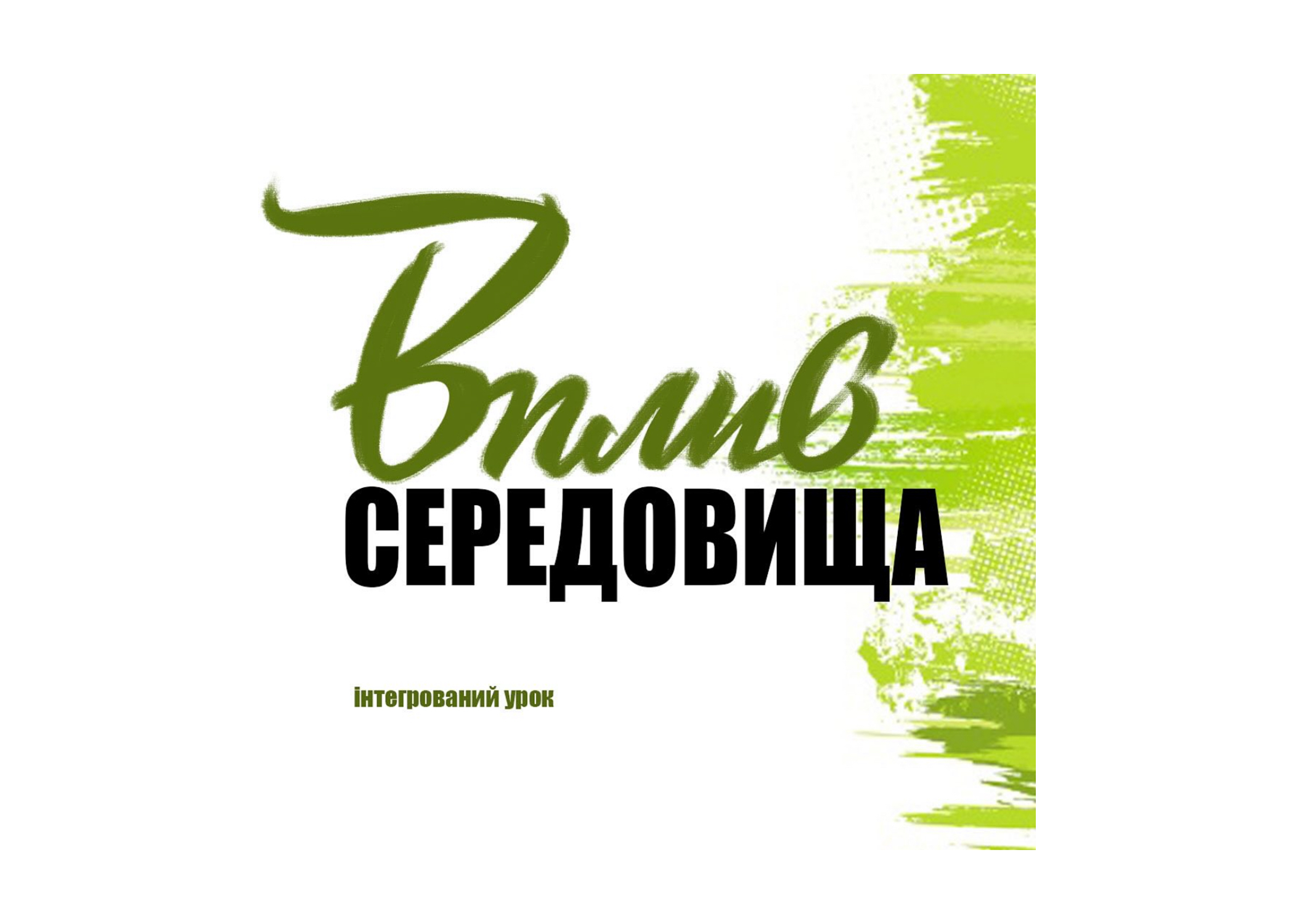 Депутати обласної та районної рад завітали до БТЛ Радовель