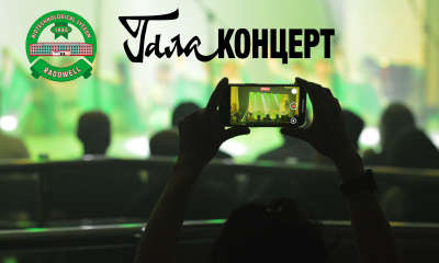 ГАЛА-КОНЦЕРТ